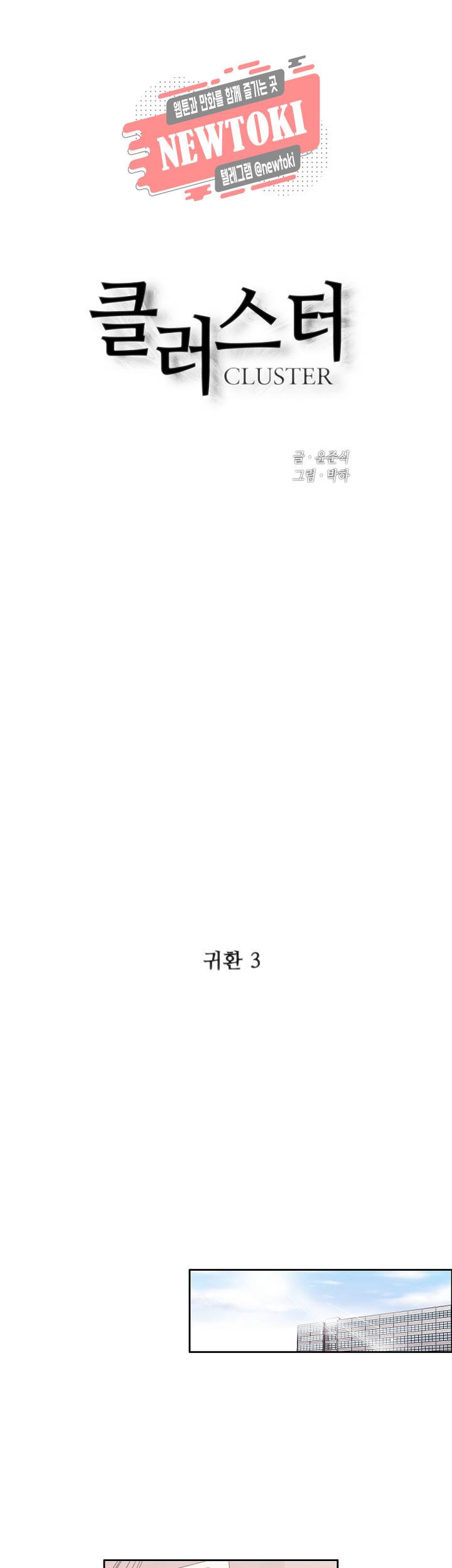 클러스터 제88화 귀환 3 1