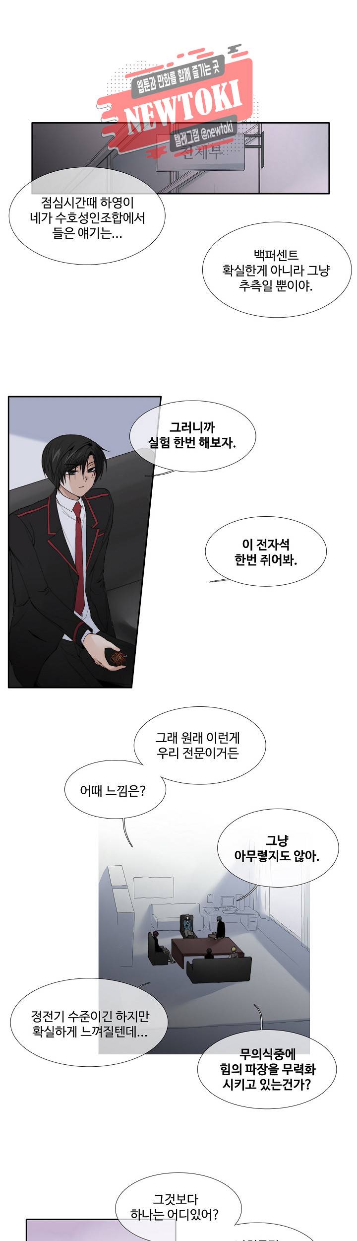 클러스터 제98화 폭풍전야 5 2