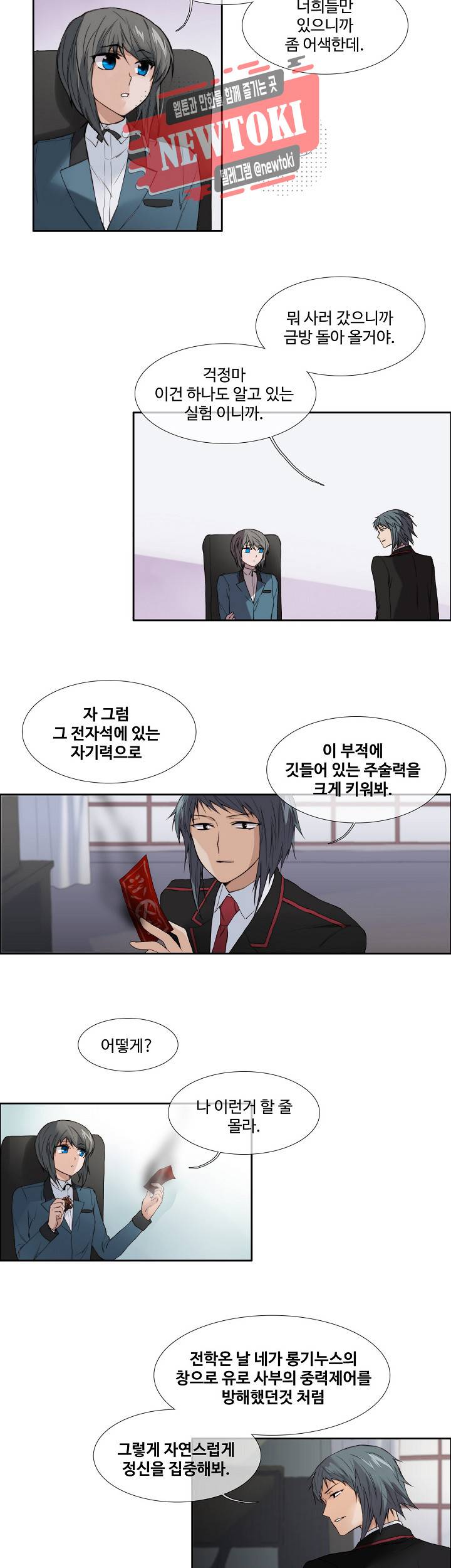 클러스터 제98화 폭풍전야 5 3