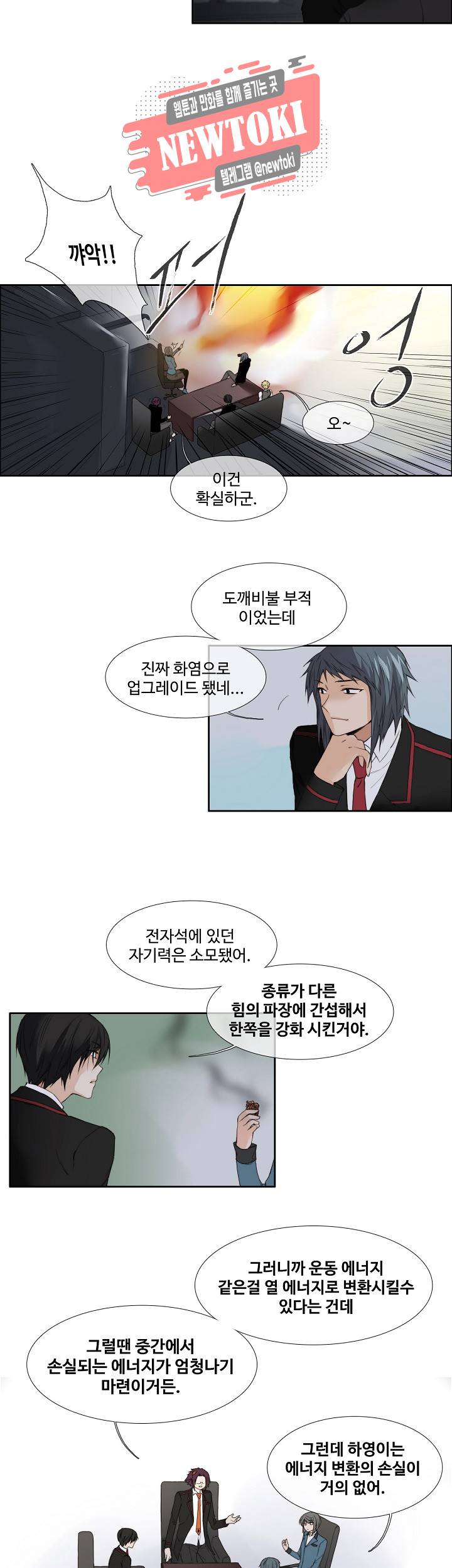 클러스터 제98화 폭풍전야 5 4