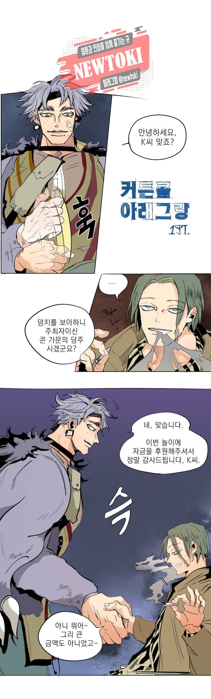 커튼콜 아래그랑 197화 보부상 야시장 (14) 1