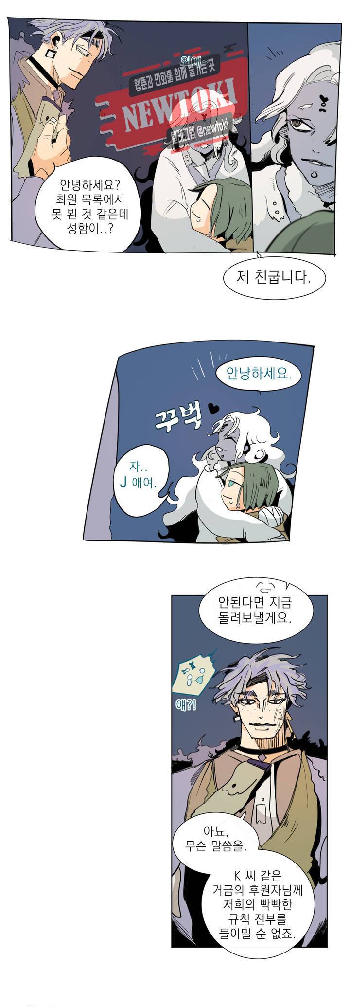 커튼콜 아래그랑 197화 보부상 야시장 (14) 3