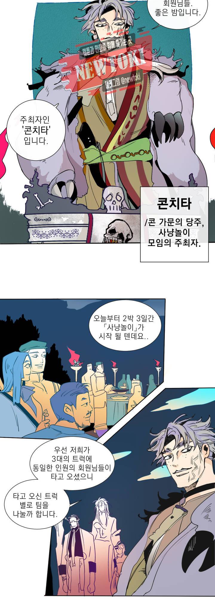 커튼콜 아래그랑 197화 보부상 야시장 (14) 5