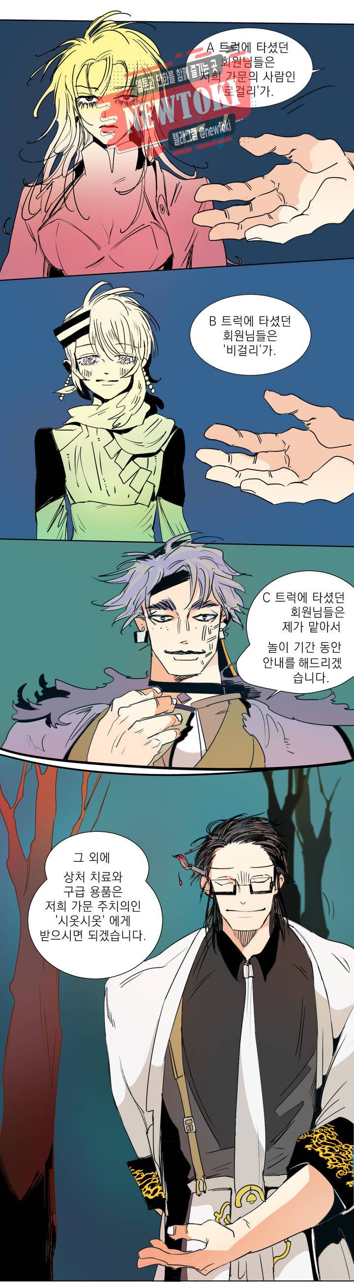 커튼콜 아래그랑 197화 보부상 야시장 (14) 6