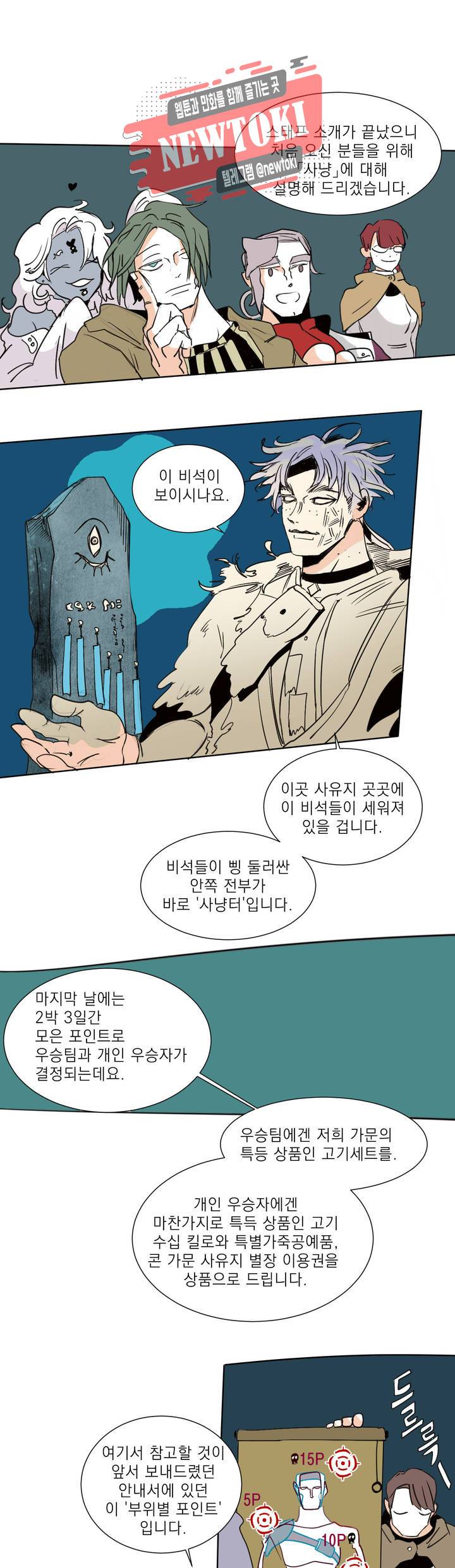 커튼콜 아래그랑 197화 보부상 야시장 (14) 7