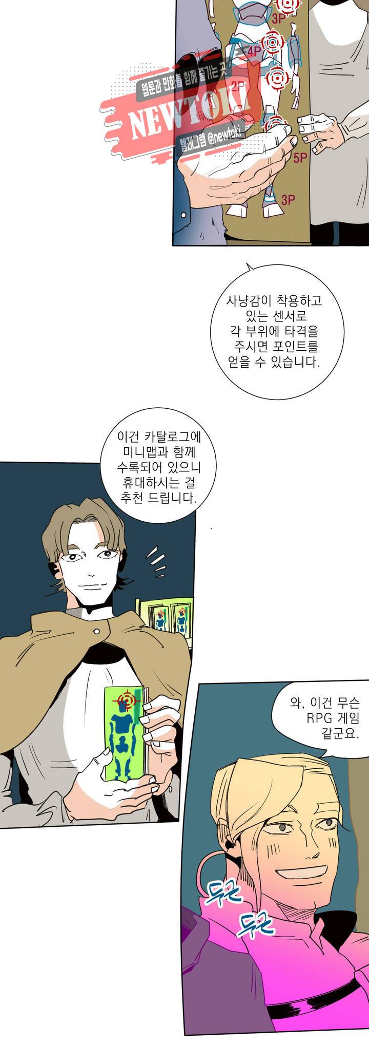 커튼콜 아래그랑 197화 보부상 야시장 (14) 8