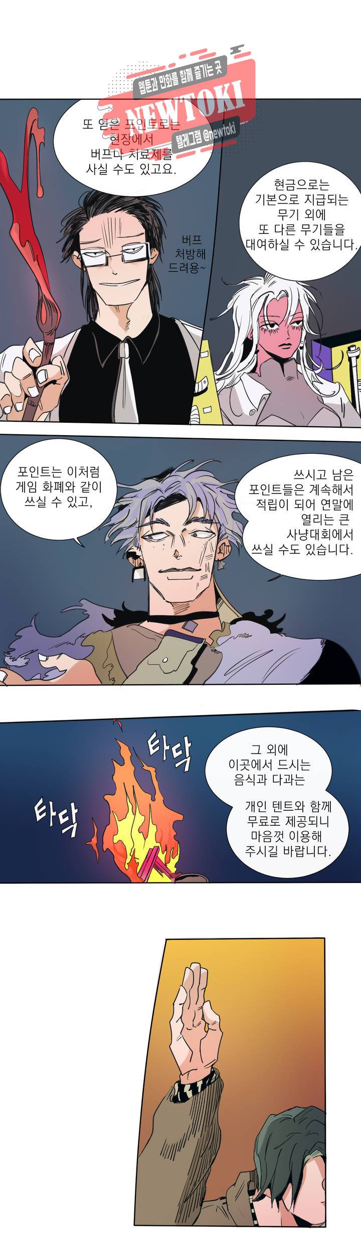 커튼콜 아래그랑 197화 보부상 야시장 (14) 10