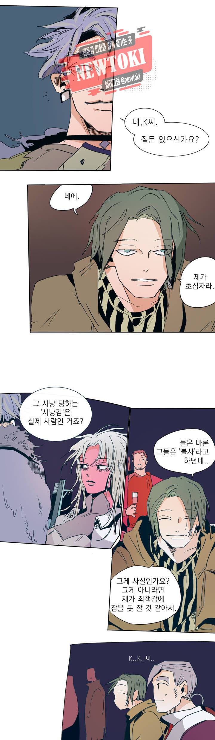 커튼콜 아래그랑 197화 보부상 야시장 (14) 11