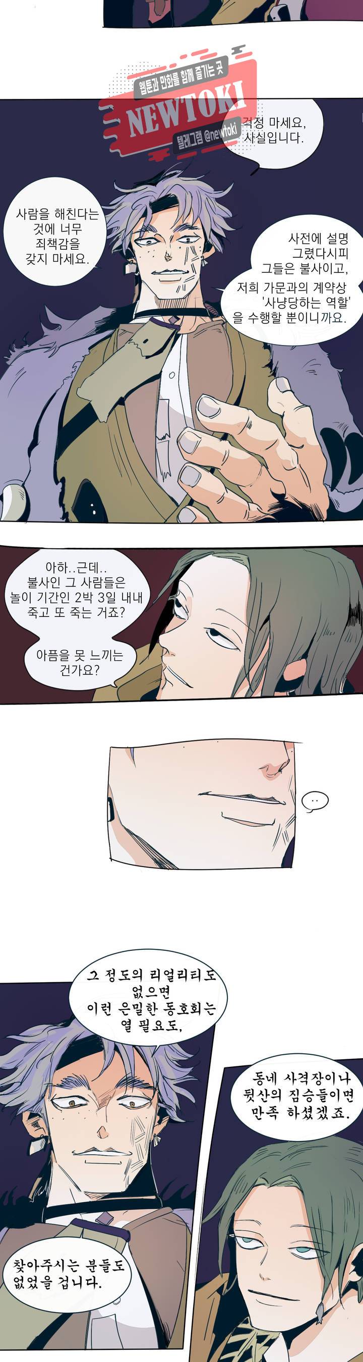 커튼콜 아래그랑 197화 보부상 야시장 (14) 12