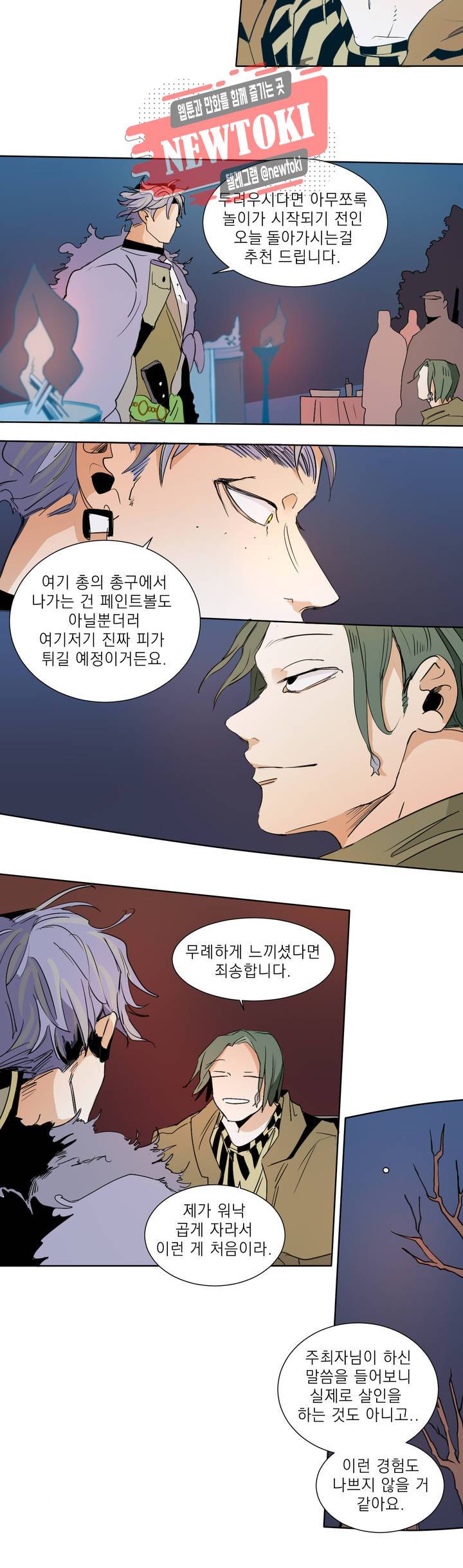 커튼콜 아래그랑 197화 보부상 야시장 (14) 13