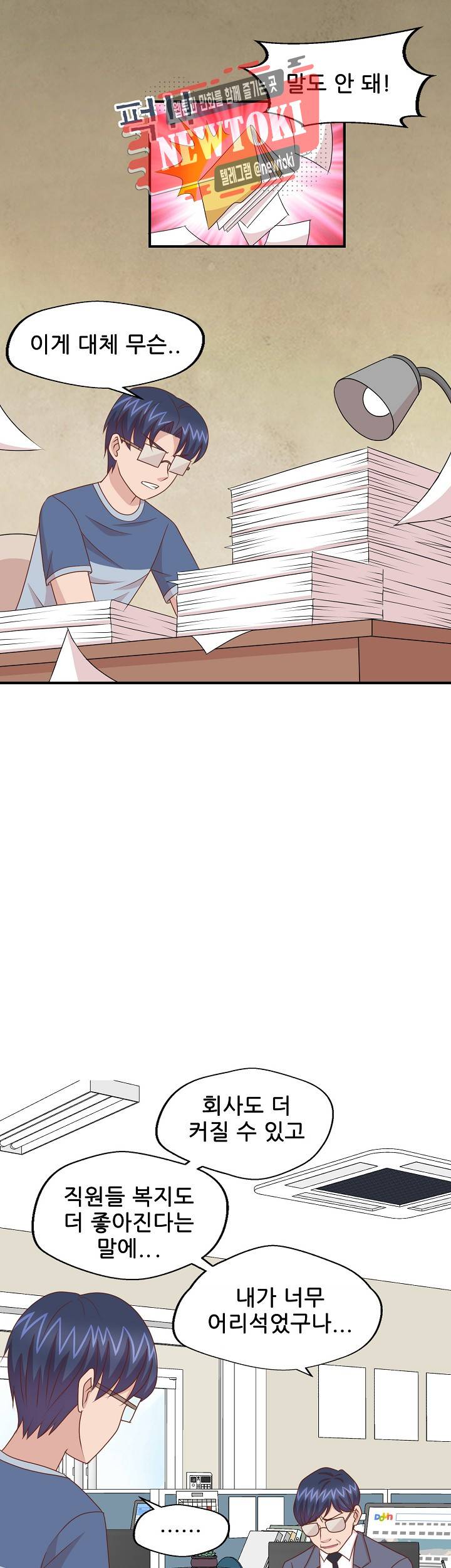 대표님 안 돼요  제119화 1