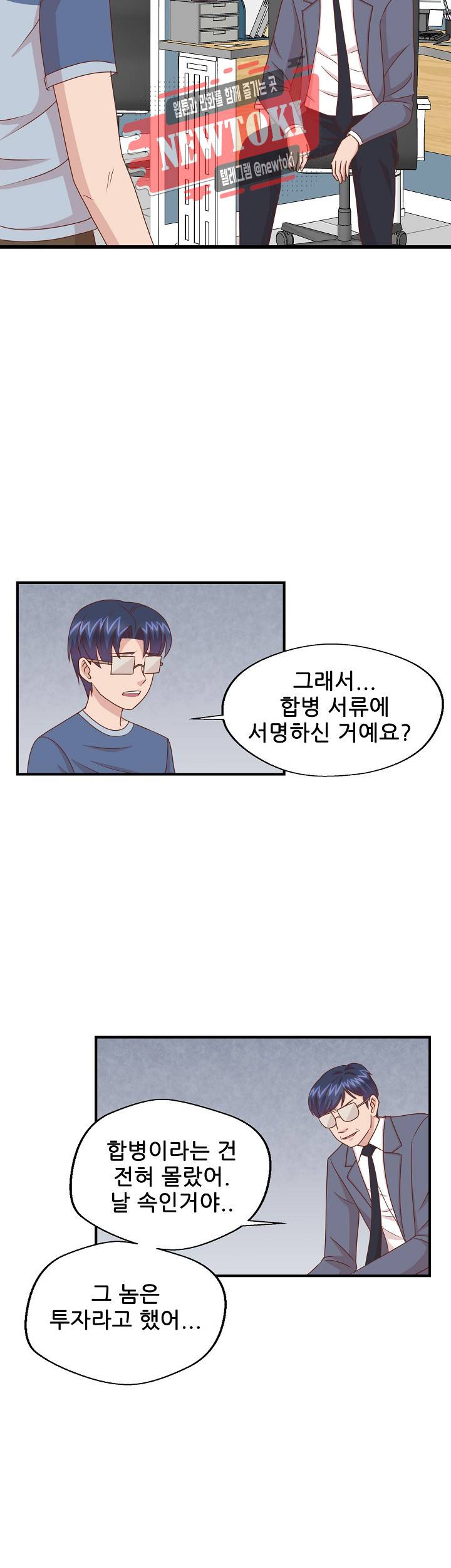 대표님 안 돼요  제119화 2