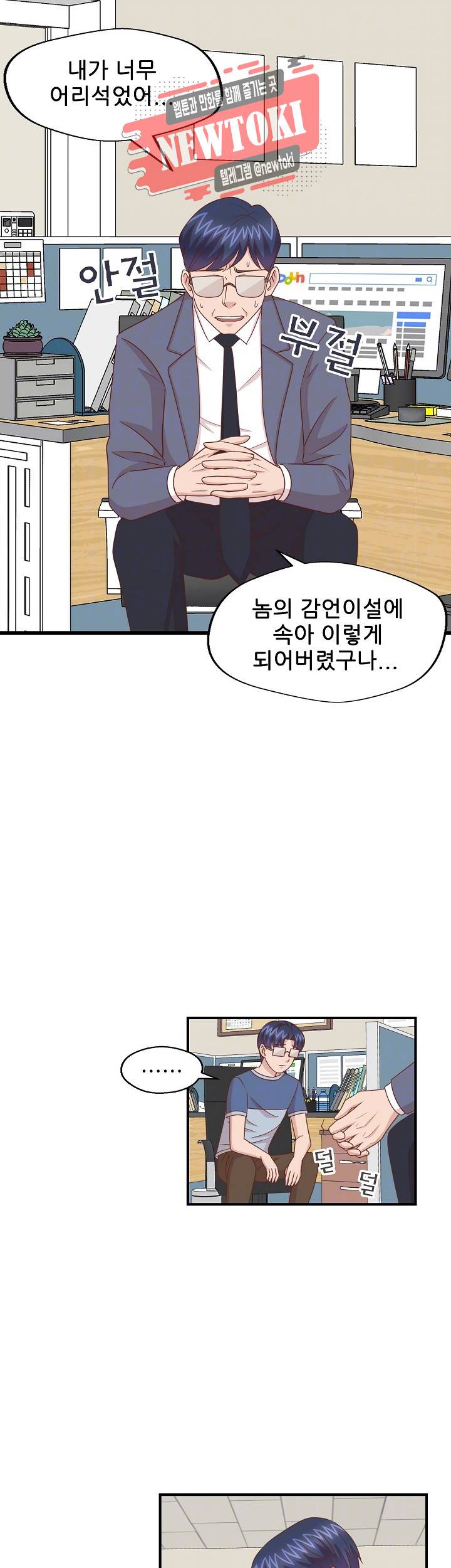 대표님 안 돼요  제119화 4