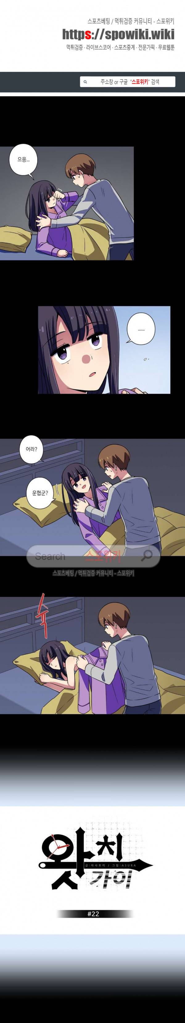 왓치가이 22화 1