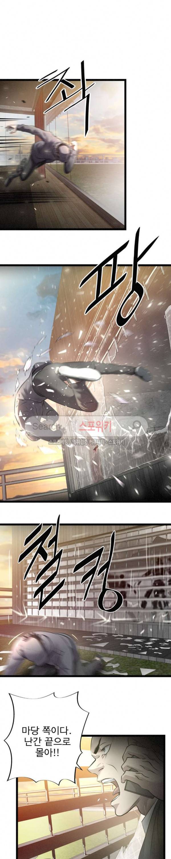 죽거나 펀치 23화 2