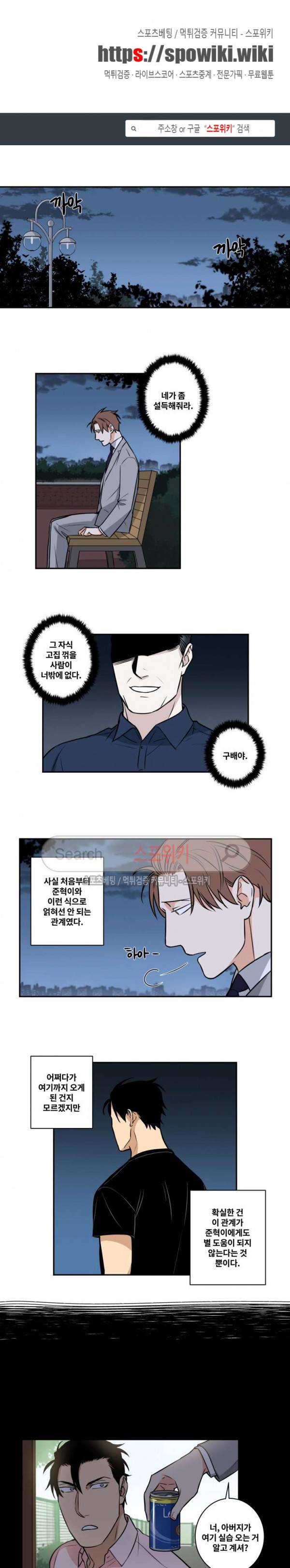 구배씨의 인생역전 외전 5화 1