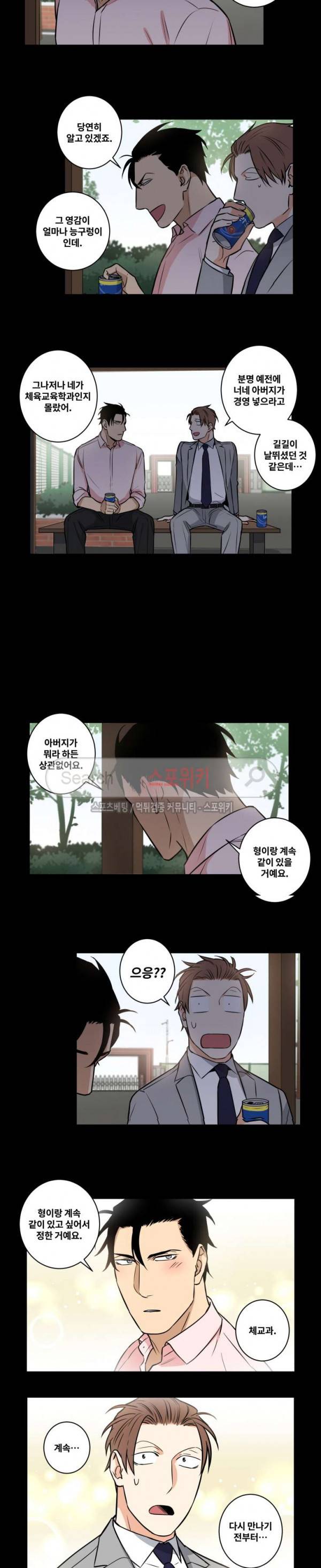 구배씨의 인생역전 외전 5화 2