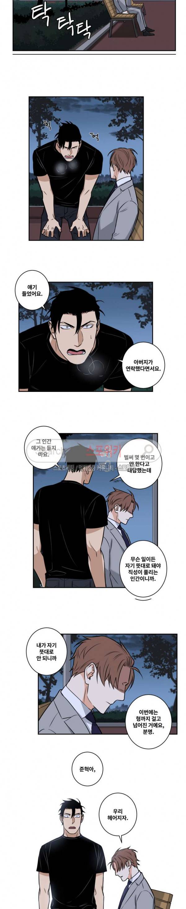 구배씨의 인생역전 외전 5화 4