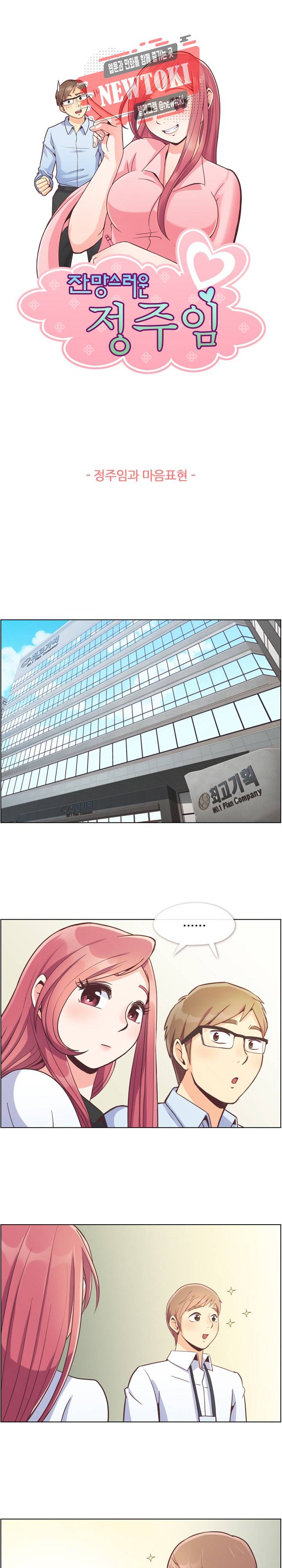 잔망스러운 정주임 56화 1