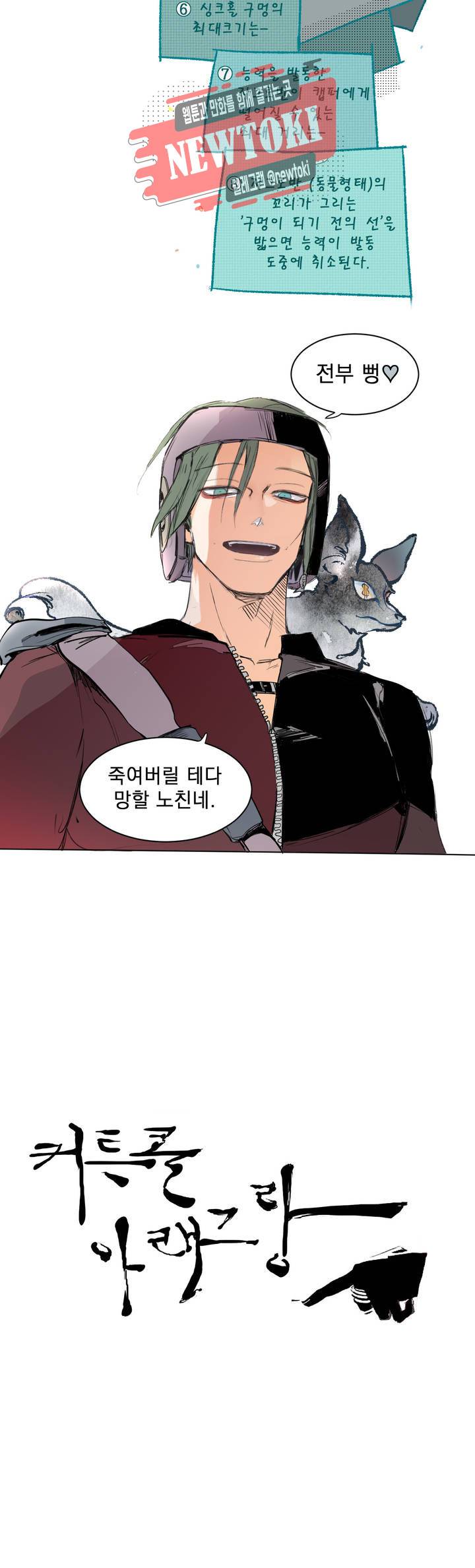 커튼콜 아래그랑 205화 전부 뻥 11