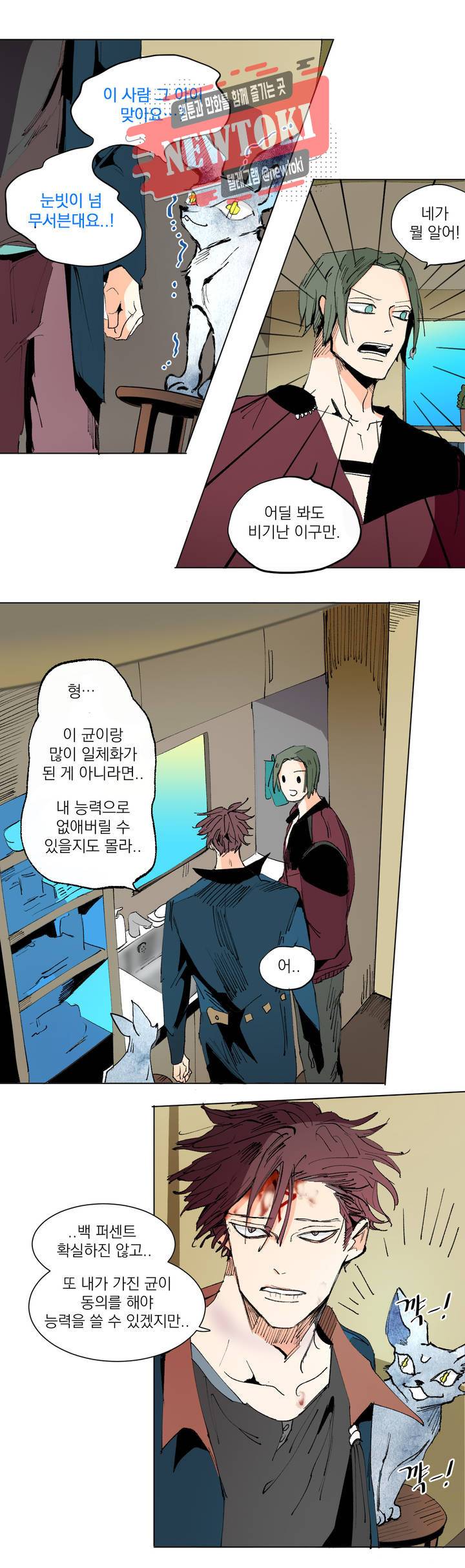 커튼콜 아래그랑 215화 사악한 복수 담당 (3) 11