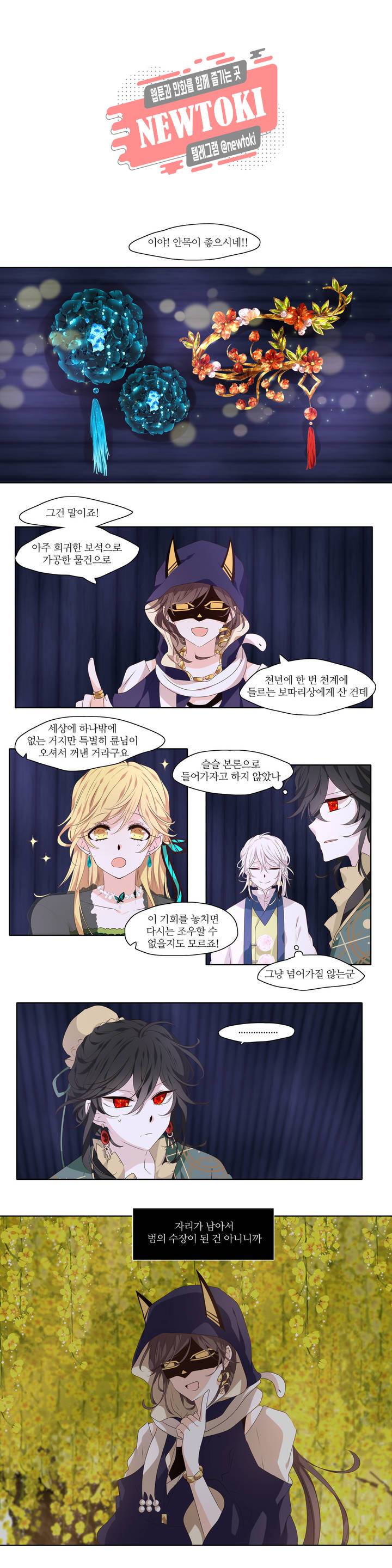 천지해 300화 호가호위 4화 1