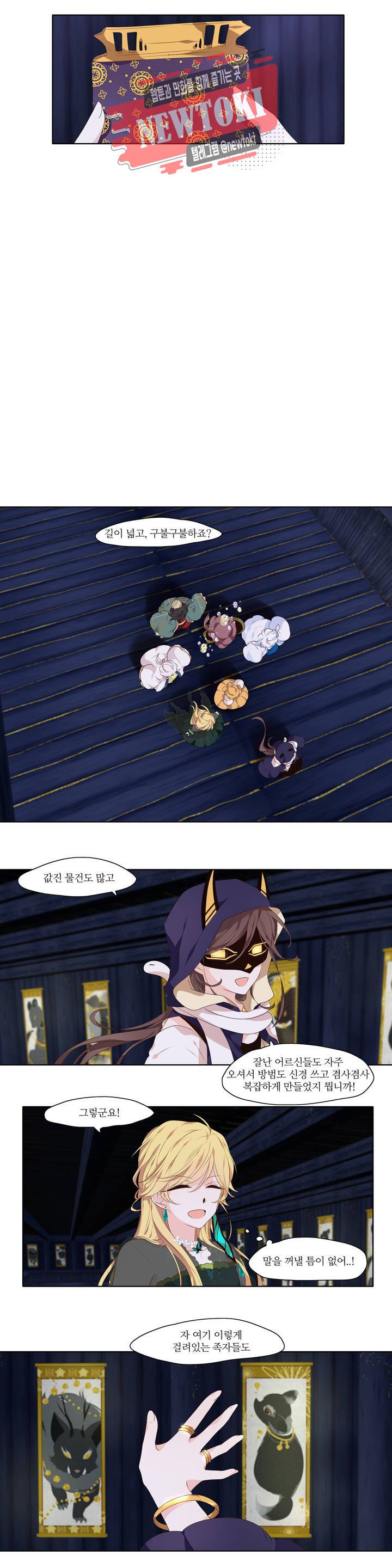 천지해 300화 호가호위 4화 3