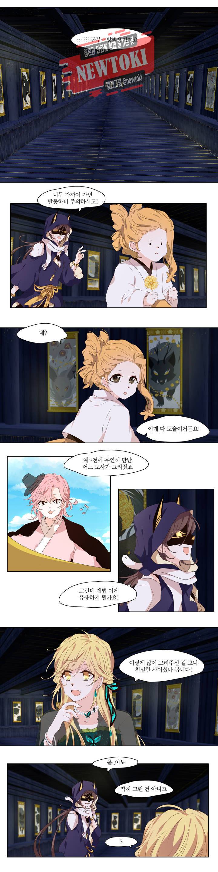 천지해 300화 호가호위 4화 4