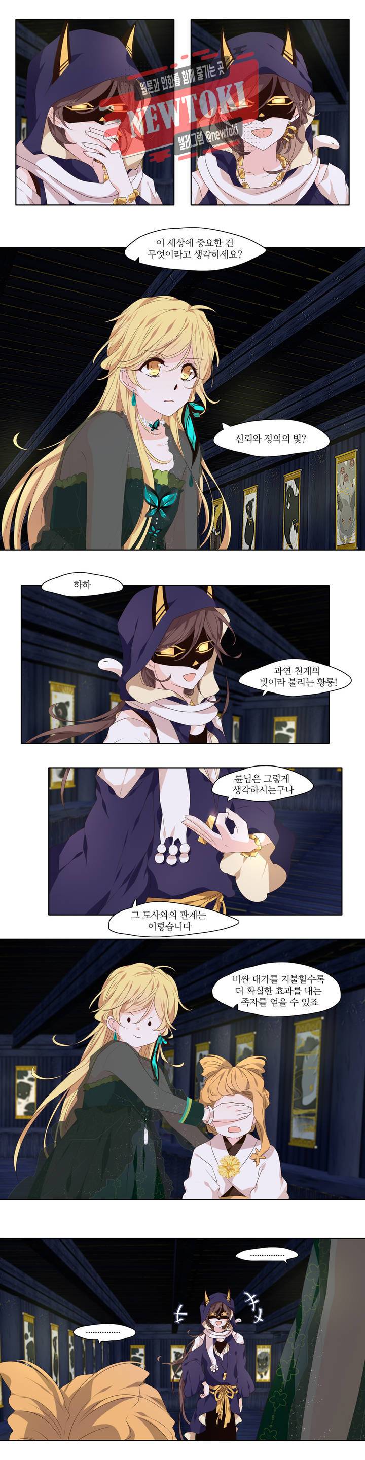 천지해 300화 호가호위 4화 5