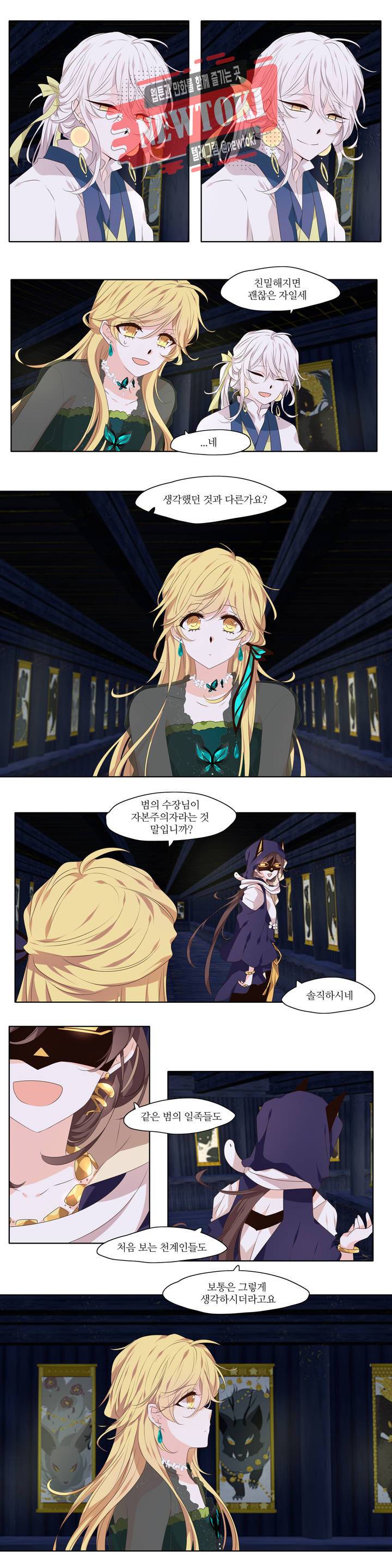 천지해 300화 호가호위 4화 6