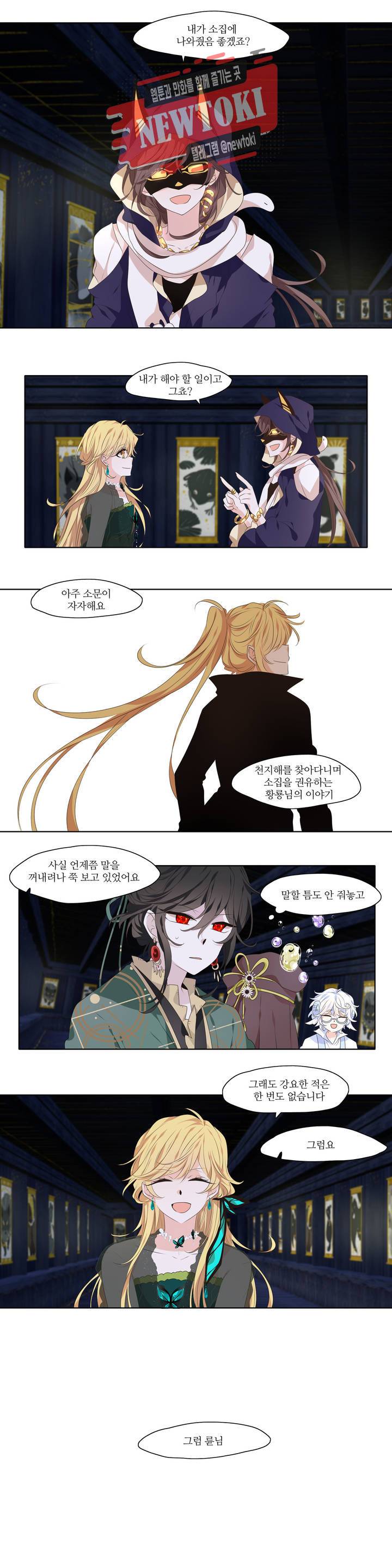 천지해 300화 호가호위 4화 10