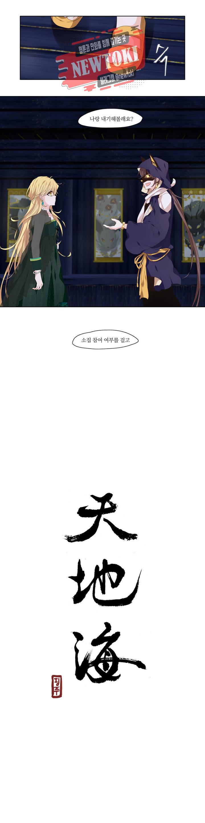 천지해 300화 호가호위 4화 11