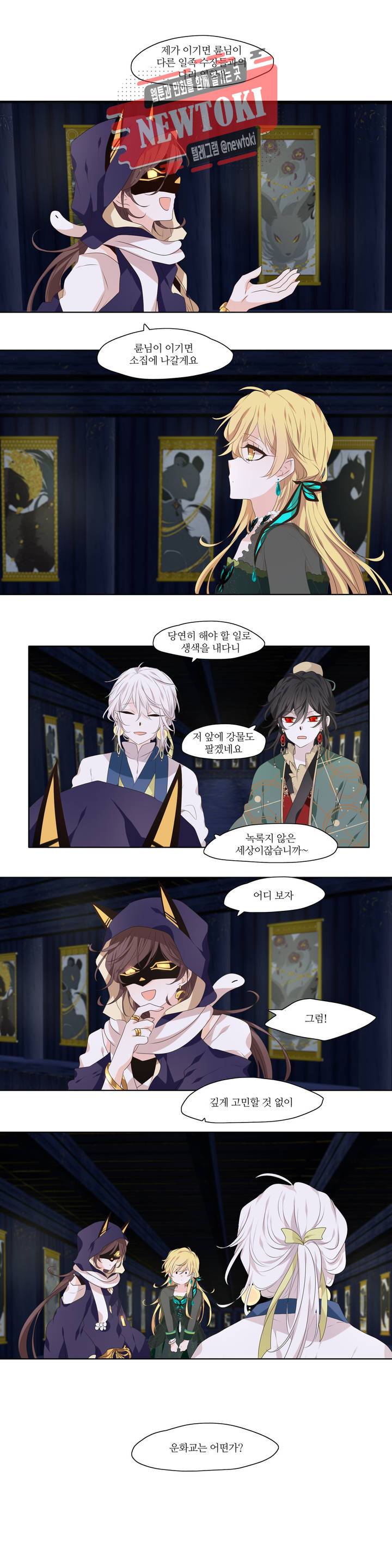 천지해 300화 호가호위 4화 12
