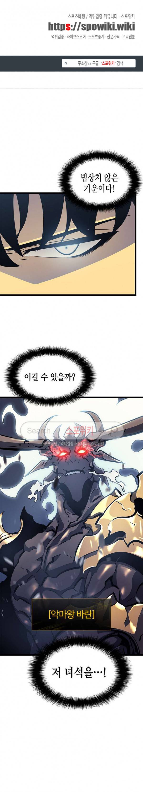 나 혼자만 레벨업 86화 1