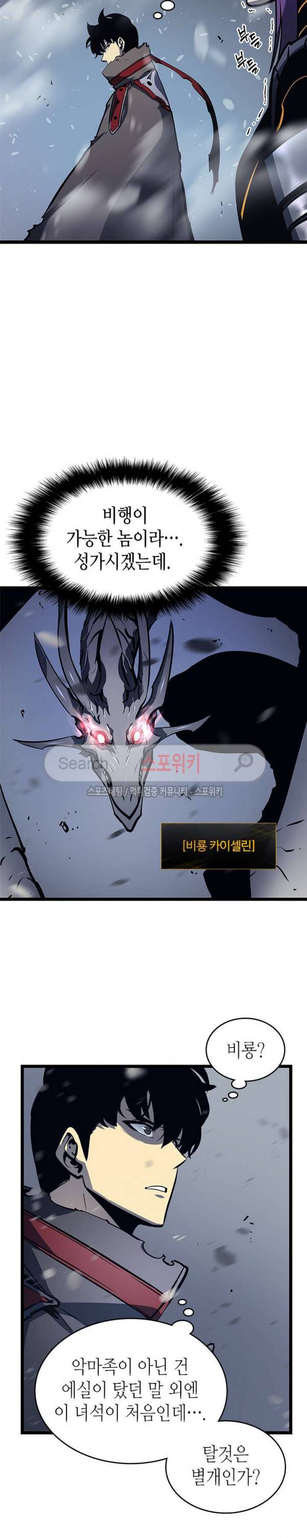 나 혼자만 레벨업 86화 3