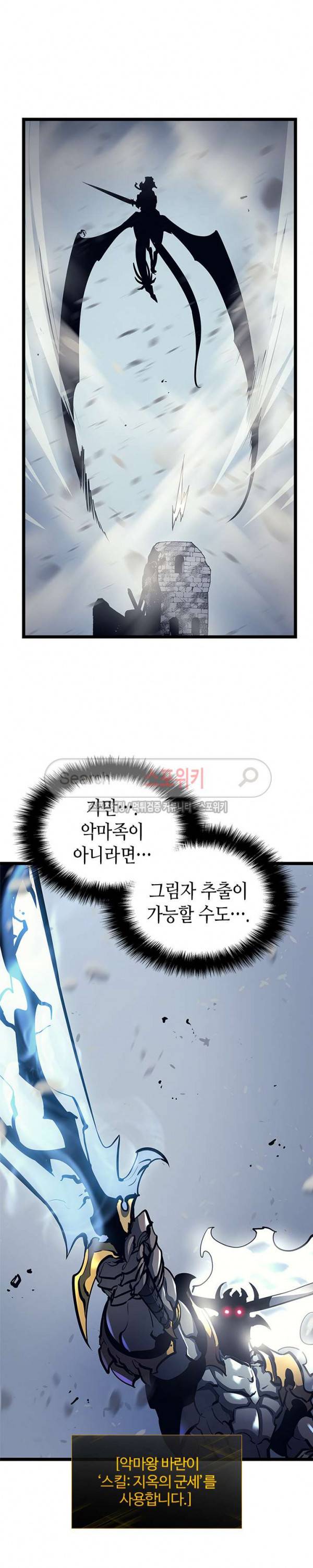 나 혼자만 레벨업 86화 4