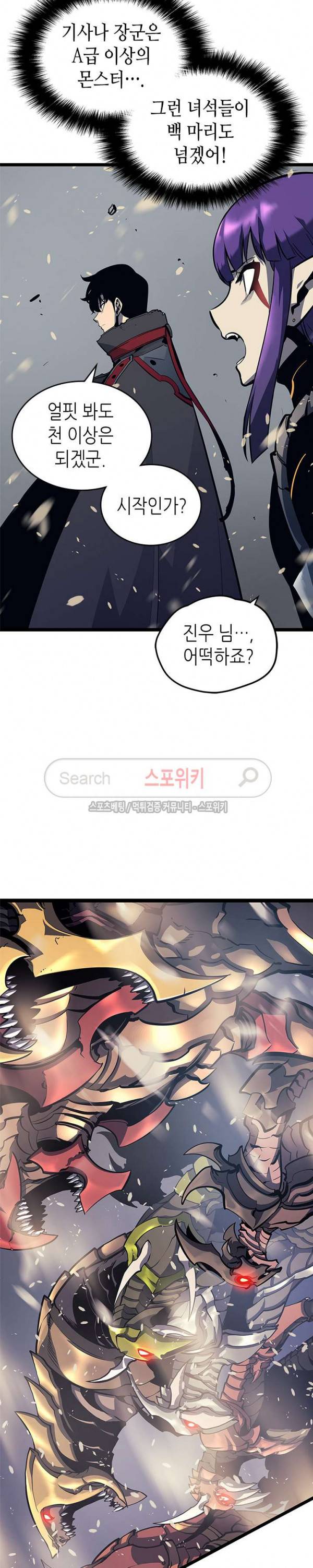 나 혼자만 레벨업 86화 7