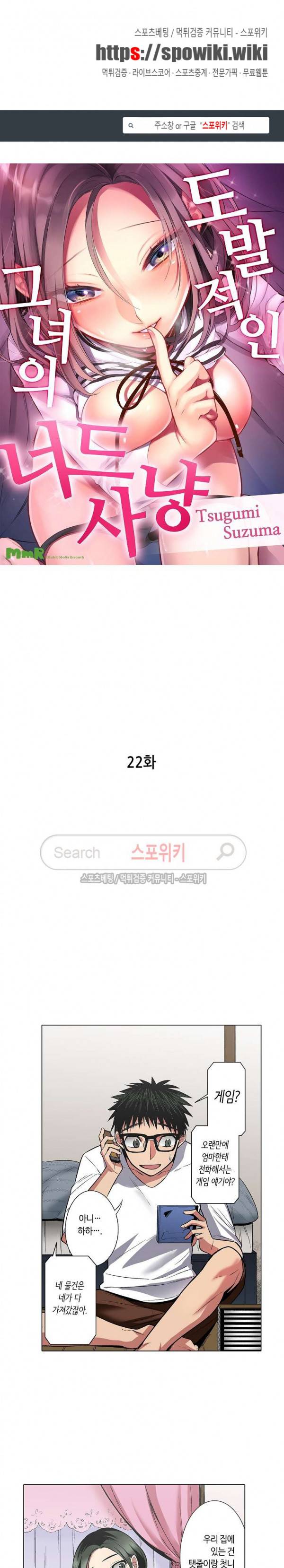 도발적인 그녀의 너드 사냥 22화 1