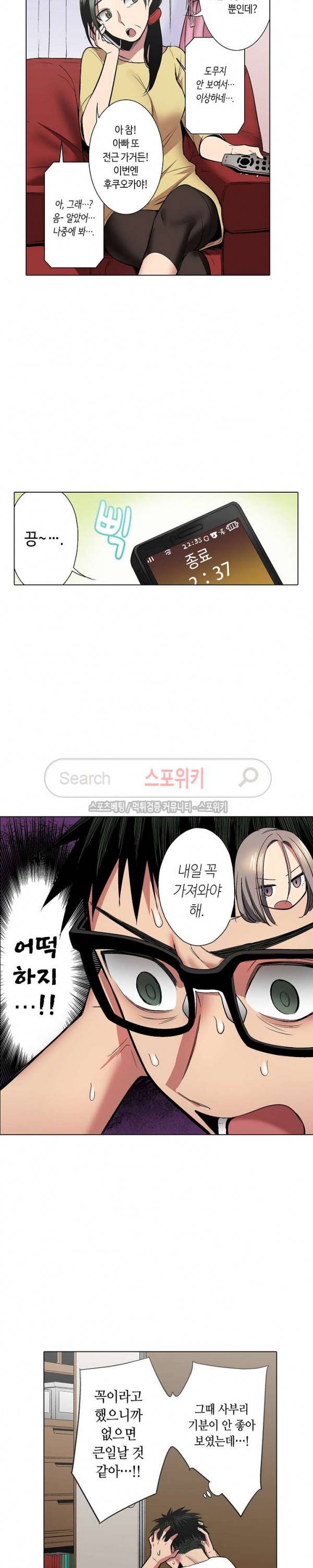 도발적인 그녀의 너드 사냥 22화 2