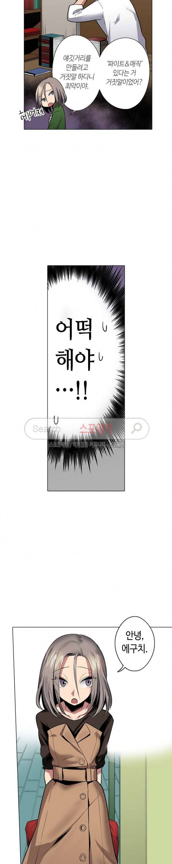 도발적인 그녀의 너드 사냥 22화 3