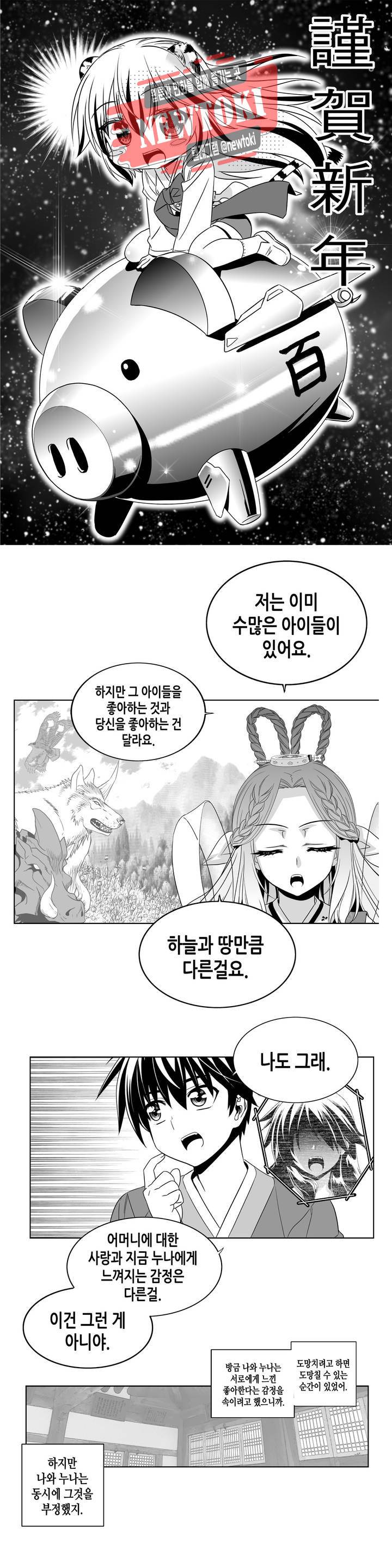 나와 호랑이님 247화 2