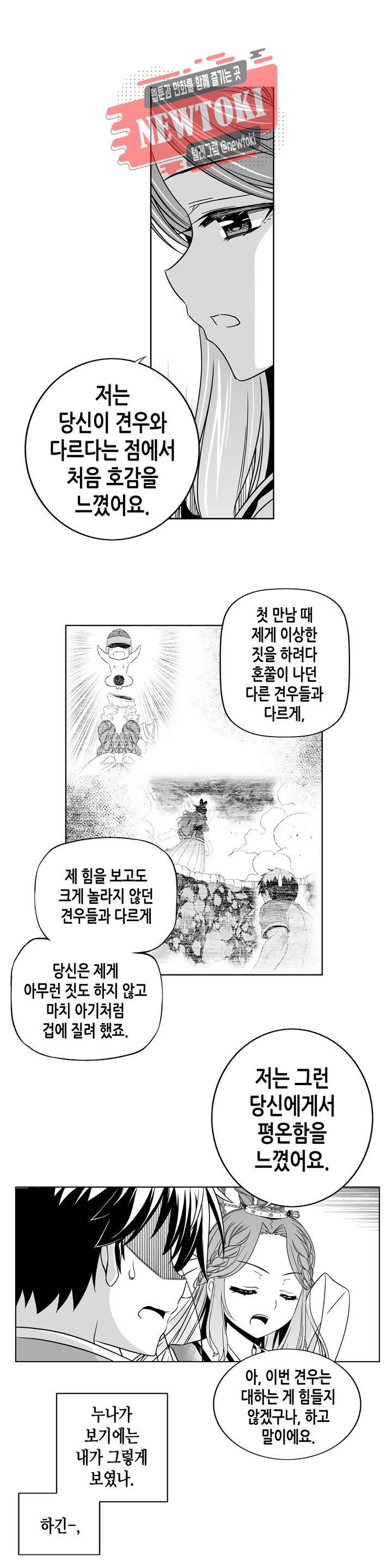 나와 호랑이님 247화 3