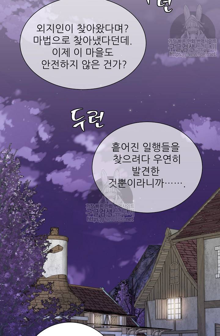 폭군의 행방 76화 3