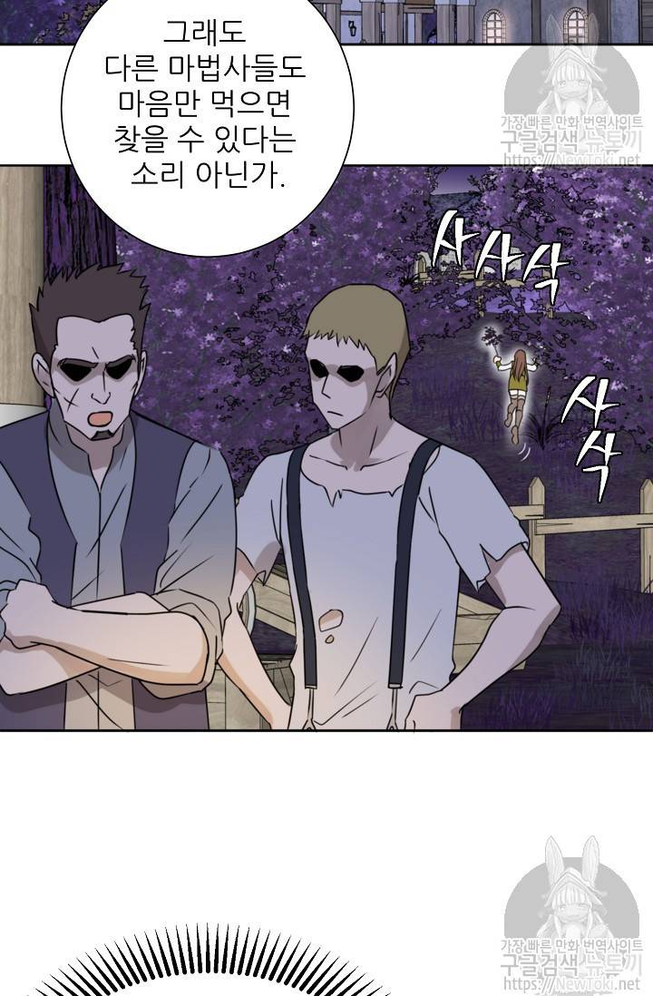 폭군의 행방 76화 4