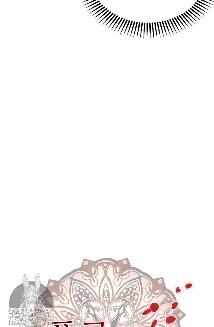 폭군의 행방 76화 6