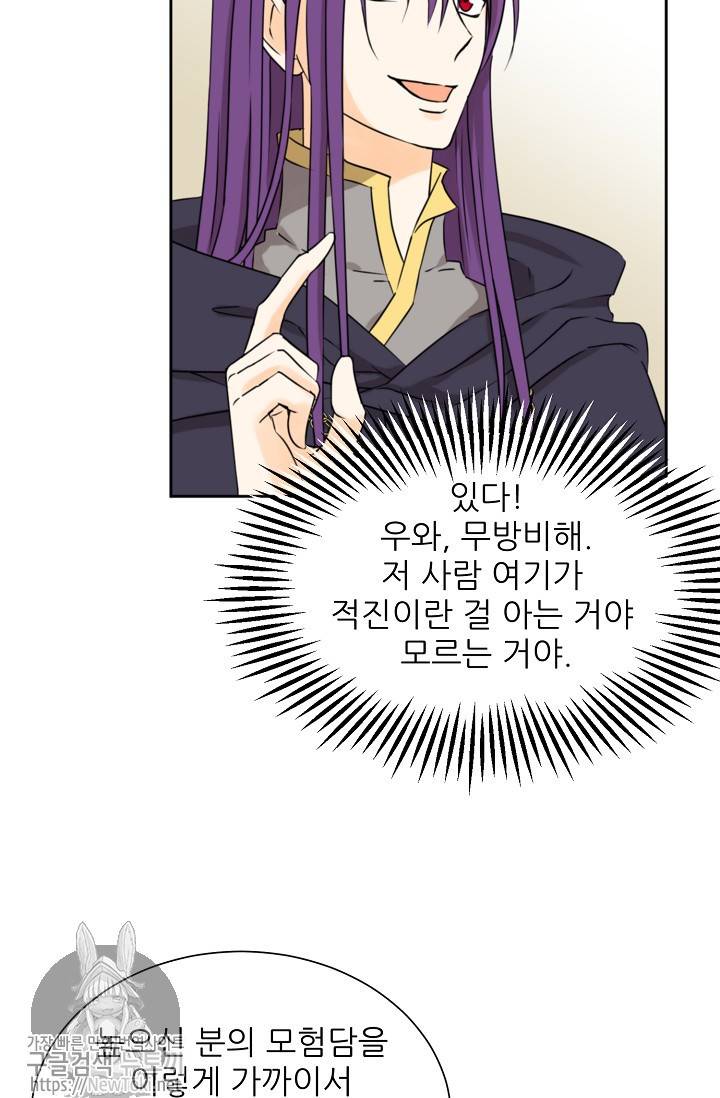폭군의 행방 76화 10