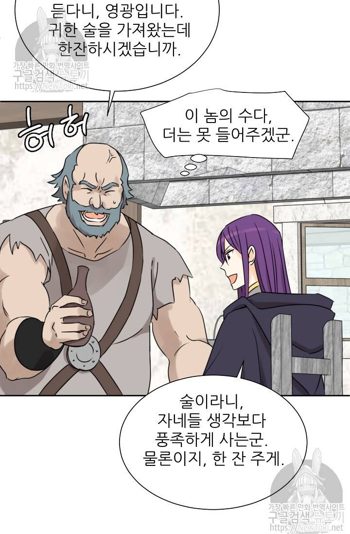 폭군의 행방 76화 11