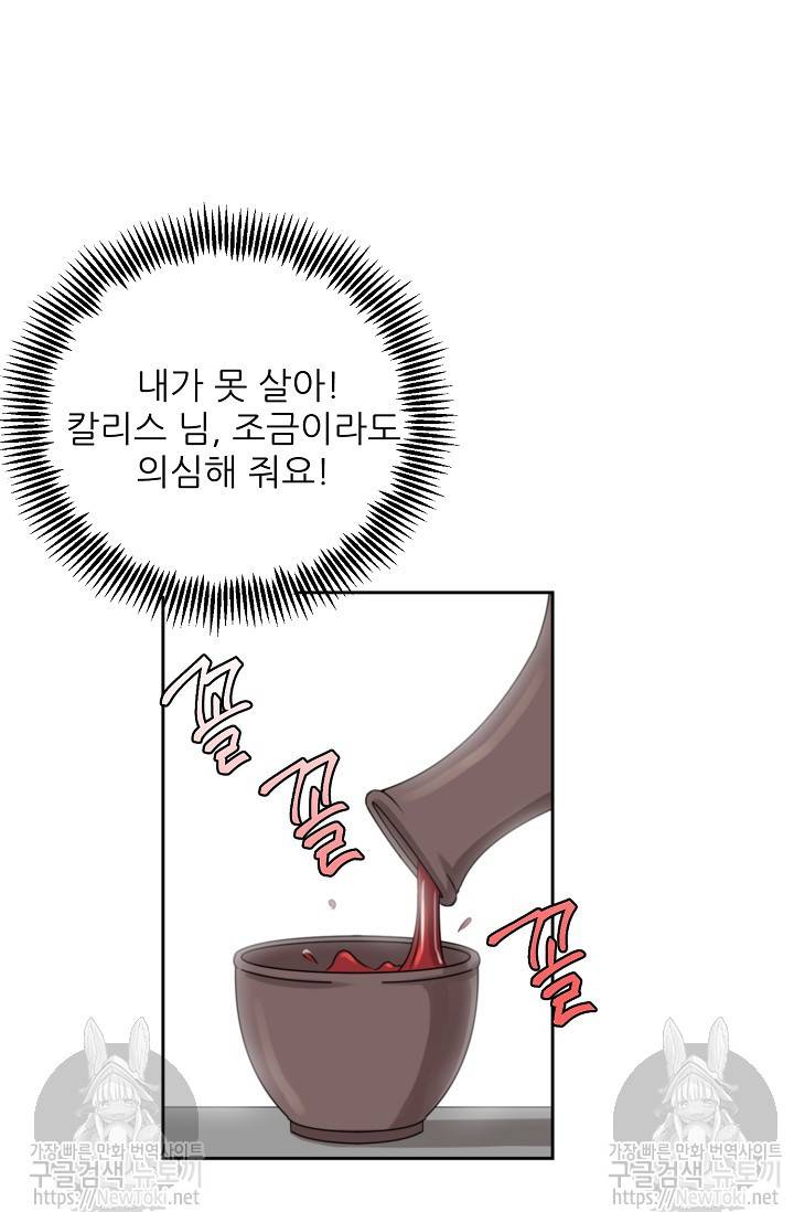 폭군의 행방 76화 12