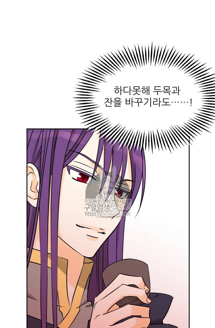 폭군의 행방 76화 13