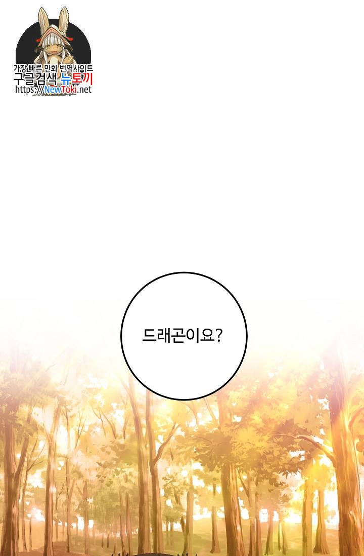나는 이 집 아이 73화 1